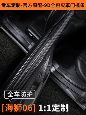 比亚迪海狮06EV门槛保护条DMi车内装饰用品大全改装件配件汽车