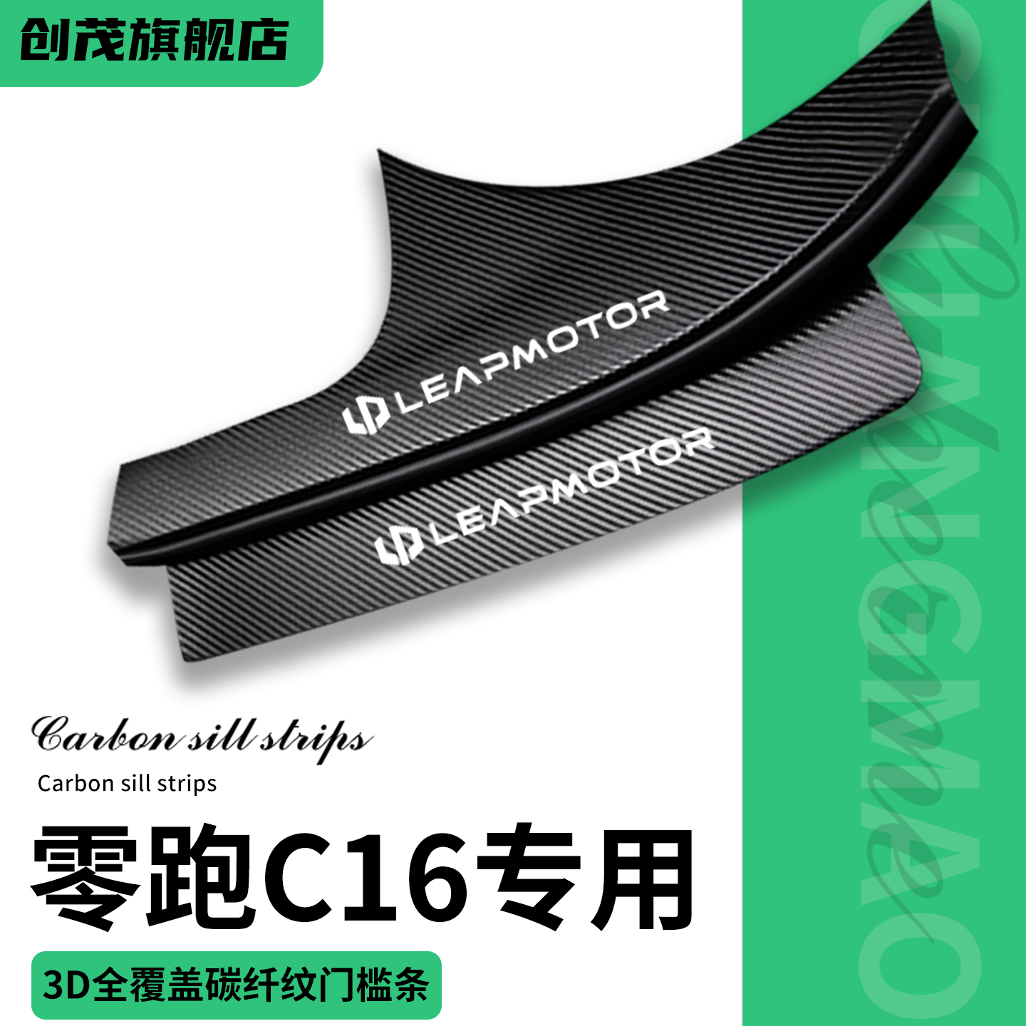 适用零跑c16门槛保护条