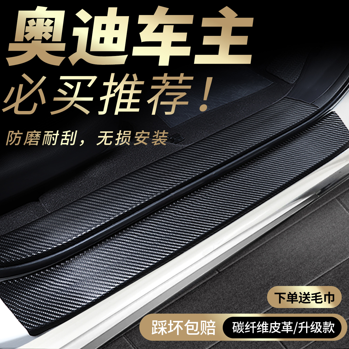 适用奥迪车系门槛保护条