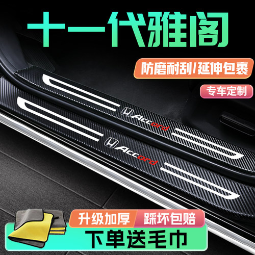 适用十一代本田雅哥门槛保护条十代汽车用品车内装饰配件大全半11