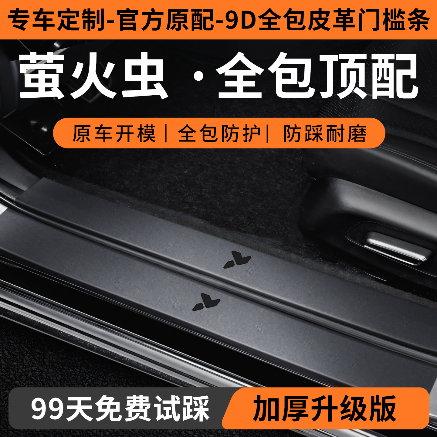 适用蔚来萤火虫门槛条