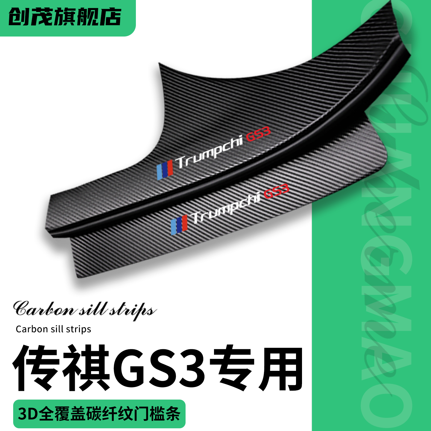 【销量N0.1】传祺GS3门槛保护条