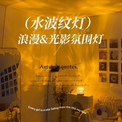 网红ins小夜灯水波纹氛围灯情侣浪漫高颜值台灯卧室床头睡眠灯