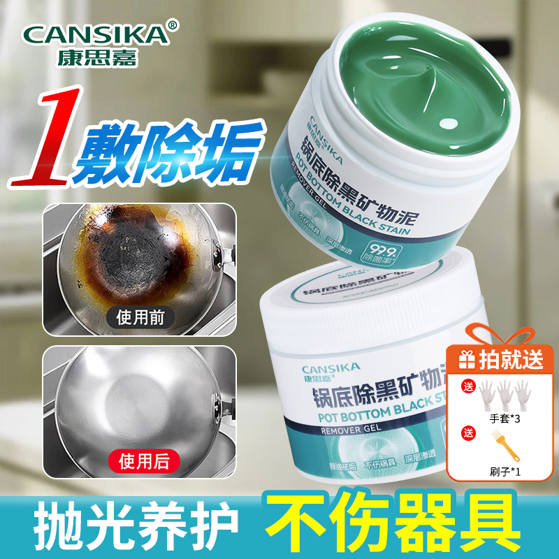 【不净包退】强力除垢不伤锅底