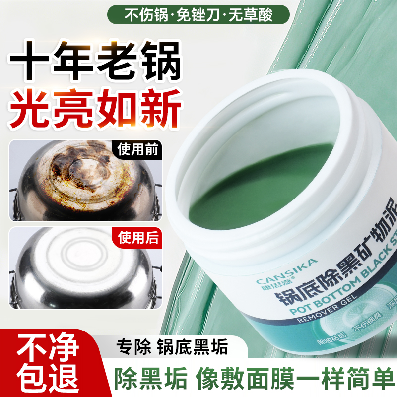 【不净包退】强力除垢不伤锅底