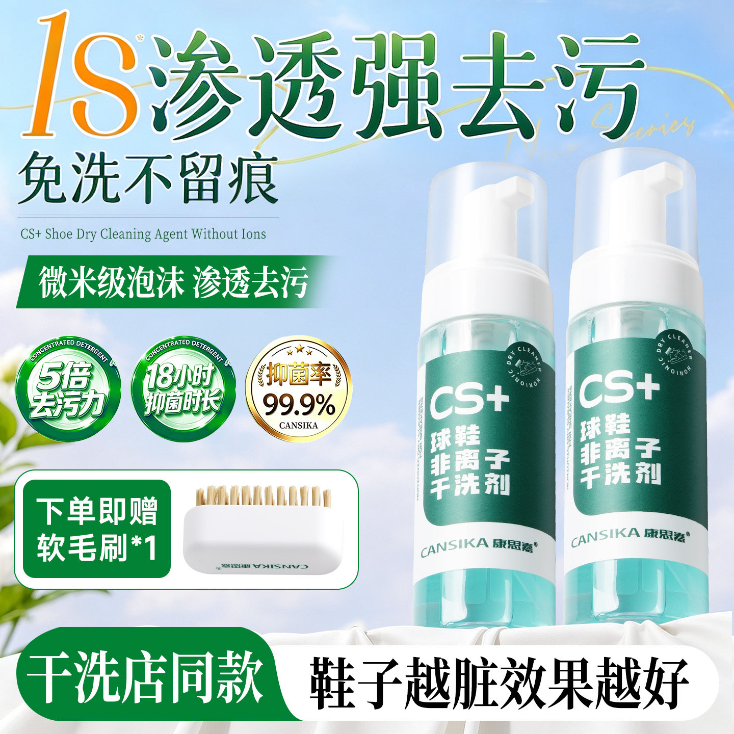 康思嘉鞋子清洗剂去污洗鞋神器										