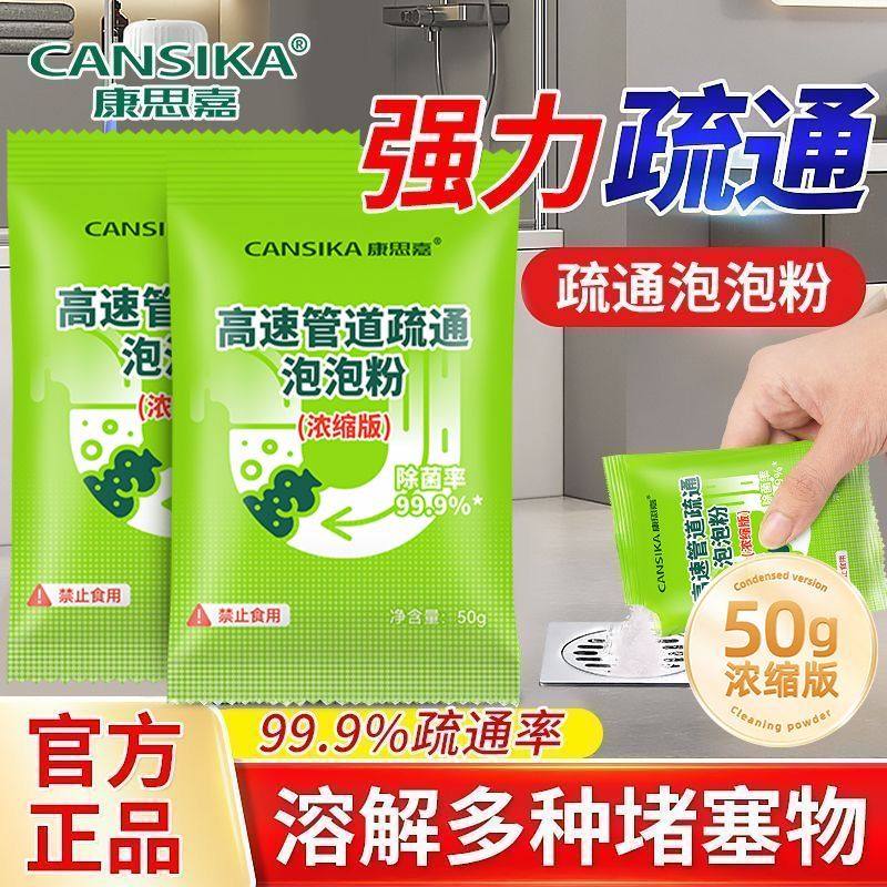 【康思嘉】管道疏通剂通厨房下水道油污神器厕所马桶堵塞强力溶解,洗护清洁剂/卫生巾/纸/香薰,管道疏通剂,淘宝优惠券,粉丝福利购,淘宝优惠卷