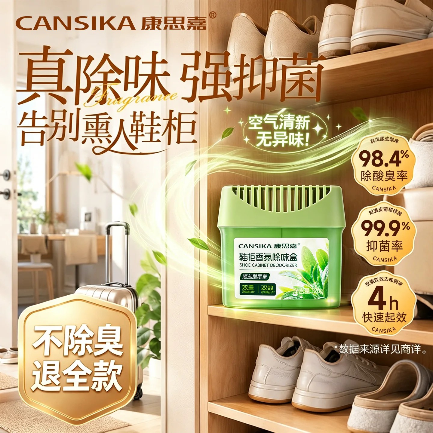 康思嘉鞋柜除臭杀菌除味剂除臭剂除味盒香氛去味道鞋子异味防臭