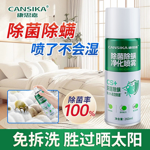 康思嘉除螨喷雾床上除螨杀菌专用家用被子免洗宿舍抑菌除螨虫神器