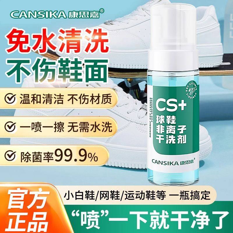 【康思嘉】洗鞋慕斯泡沫型洗护神器小白鞋洗鞋清洁剂去污球鞋干洗,洗护清洁剂/卫生巾/纸/香薰,鞋/靴干洗剂,淘宝优惠券,粉丝福利购,淘宝优惠卷