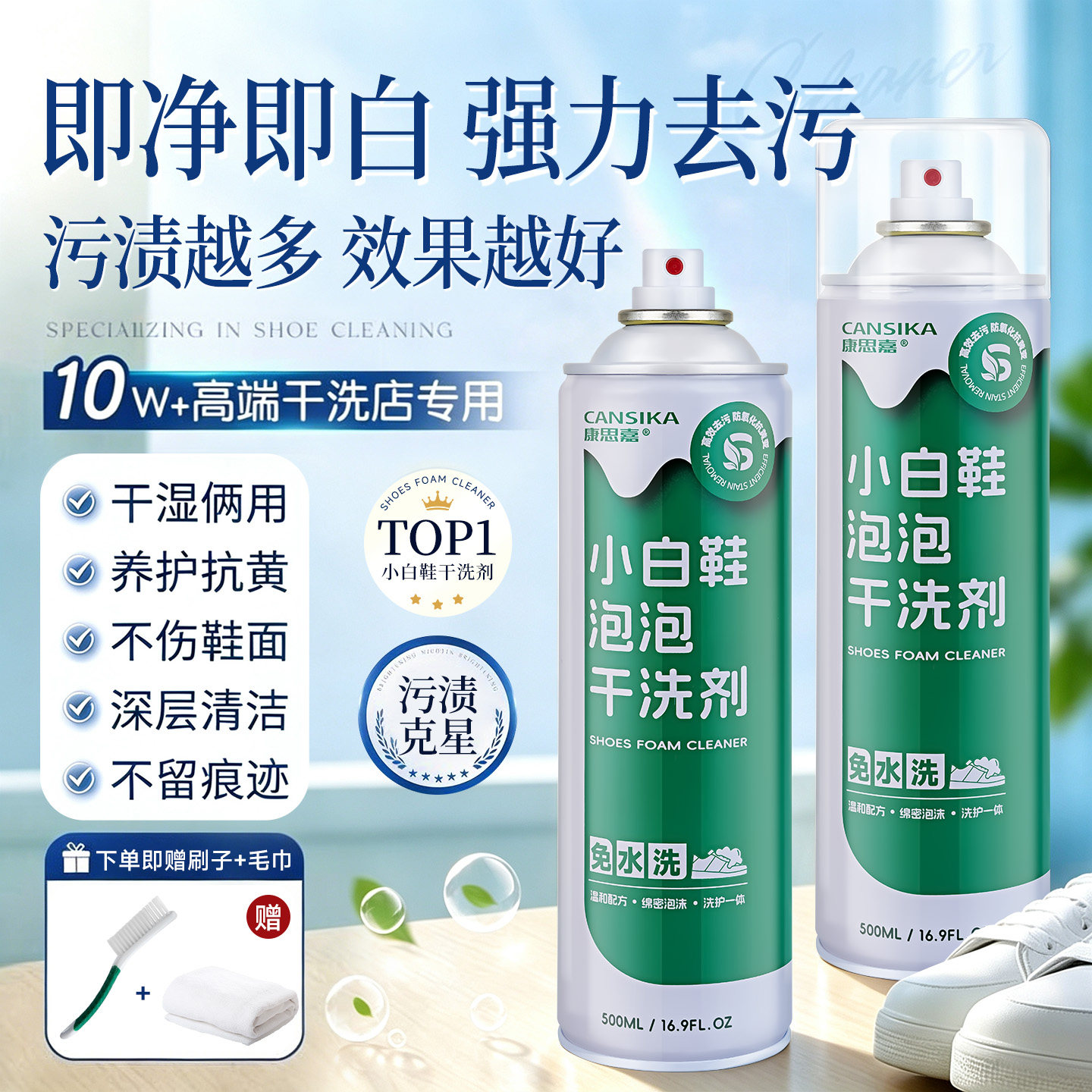 康思嘉干洗泡泡小白鞋子干洗剂