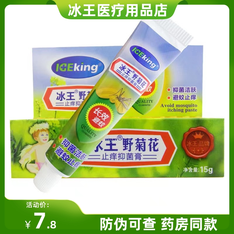 冰王野菊花膏15g避蚊驱蚊膏祛痱蚊虫叮咬宝宝花露水