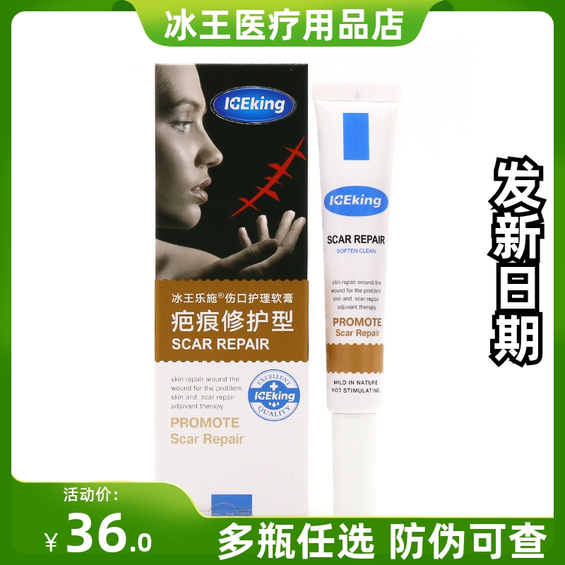 去痘印疤痕薰衣草疤克冰王乐施