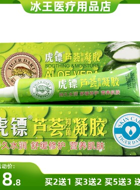 上海虎镖保湿补水痘印祛痘