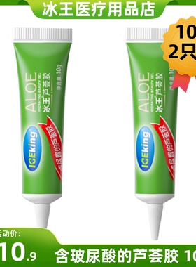 河南冰王补水保湿淡化痘印