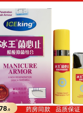 冰王菌必止醋酸抑菌组合