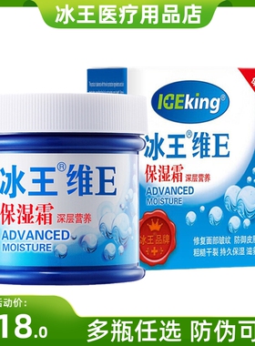 冰王补水滋润维生素E保湿霜