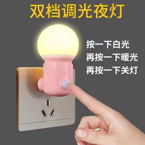 室内家用LED小夜灯插电式卧室床头灯夜用护眼起夜喂奶省电节能灯