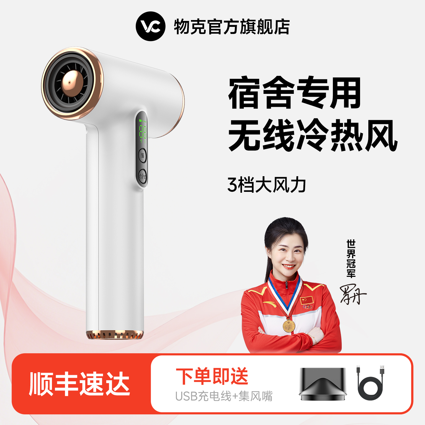 物克高速USB充电无线吹风机宿舍用学生不插电大风力速干护发联考