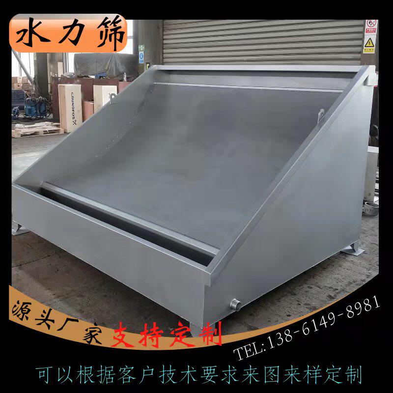 水力筛不锈钢固液分离机粪便干湿脱水机振动斜筛污水预处理设备厂