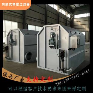 R型精密过滤器转鼓式精密过滤器滤布滤网转鼓微滤机316L材质