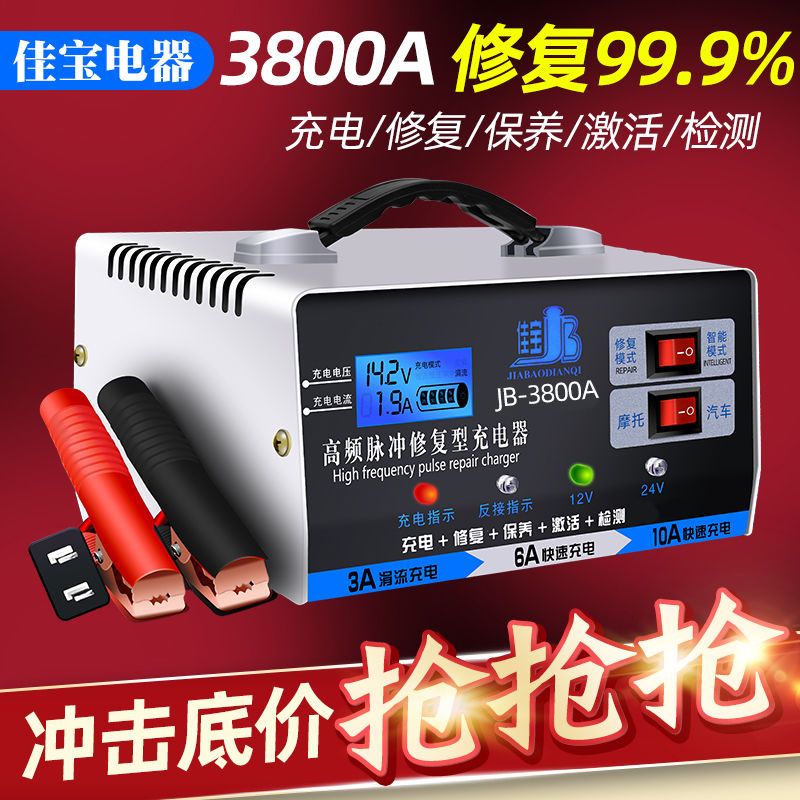 佳宝汽车电瓶充电器12v24v大功率