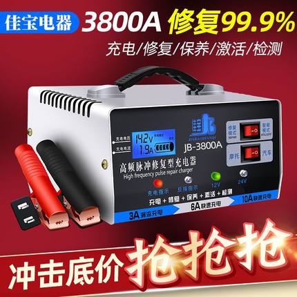 汽车电瓶充电器12v24v大功率充电机摩托自动智能脉冲纯铜修复神器