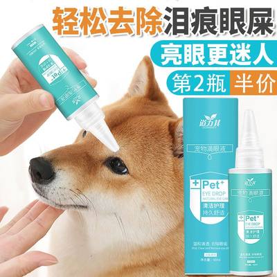 。狗狗滴眼液去泪痕猫咪眼药水泰迪宠物洗眼水消炎红肿除眼屎狗用