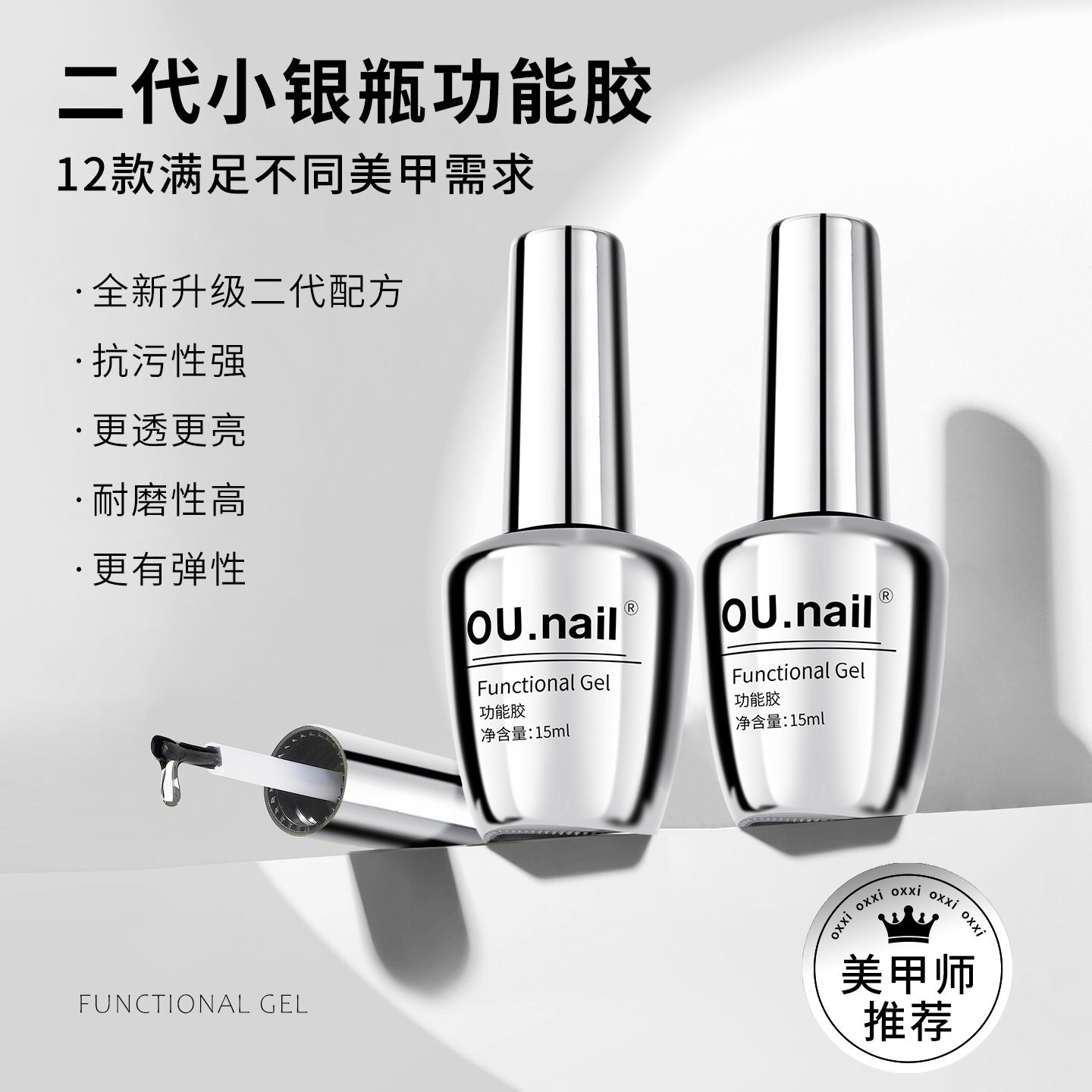 OU底胶磨砂封层持久加固甲油胶
