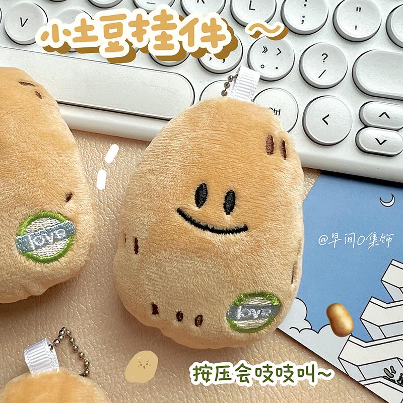 超萌可爱尔滨吱吱叫南方小土豆毛绒公仔学生包包挂件送闺蜜礼物