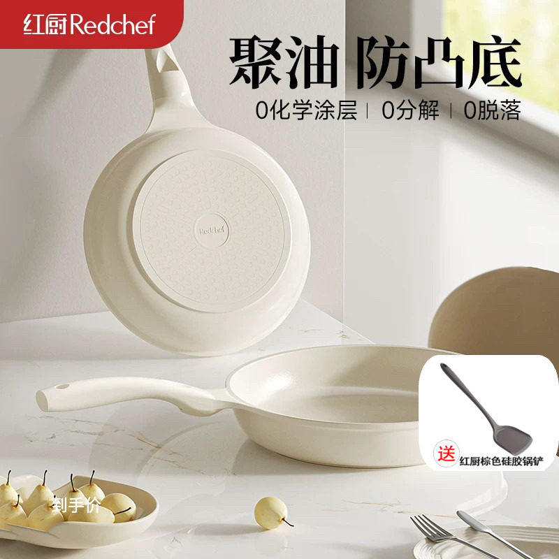 红厨平底锅煎锅不粘锅家用煎牛排锅小煎锅煎饼锅煎蛋电磁炉炒菜锅