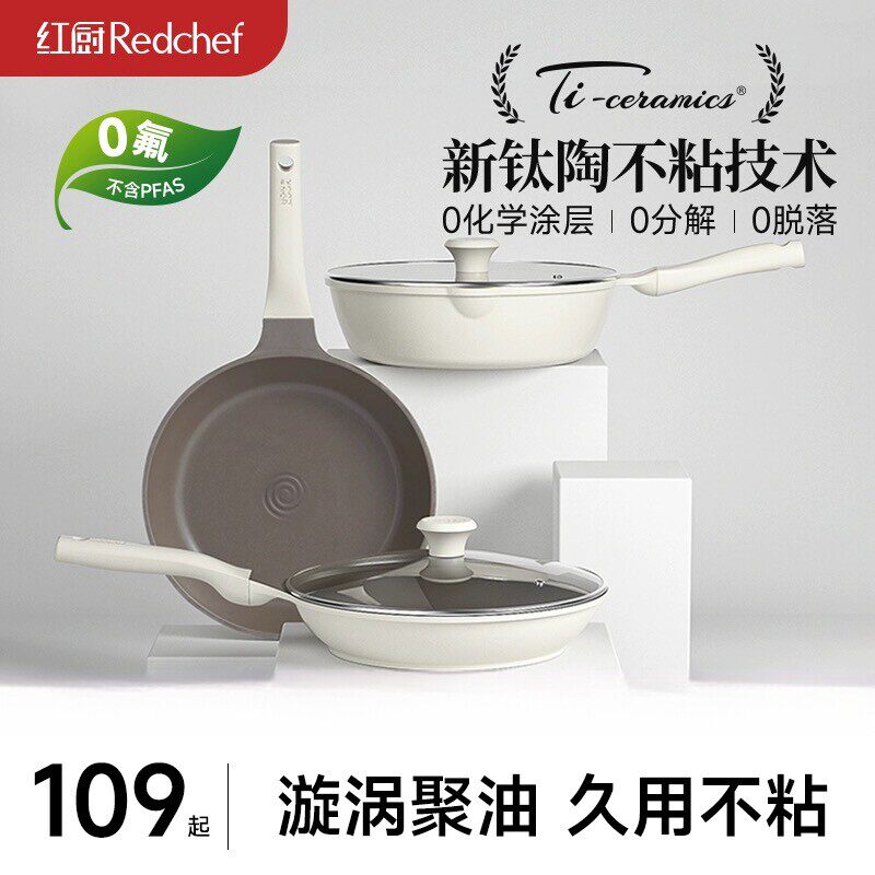 红厨陶瓷不粘锅聚油平底锅无涂层小煎锅家用煎蛋锅电磁炉专用锅