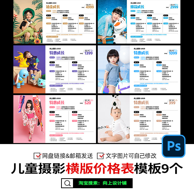 全家福影楼宝宝照儿童摄影亲子套餐价格单价目表横版psd模板素材