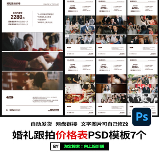 2025婚礼跟妆跟拍摄影师摄像套餐价格表价目表报价单设计模板素材