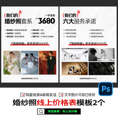 婚纱照摄影楼写真线上套餐价目表价格表报价单设计模版psd素材