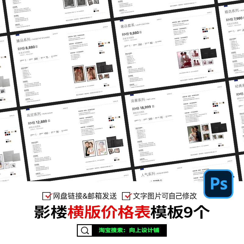 2024大象映画价格表价目单婚纱照摄影楼活动素材宣传PSD接单模板