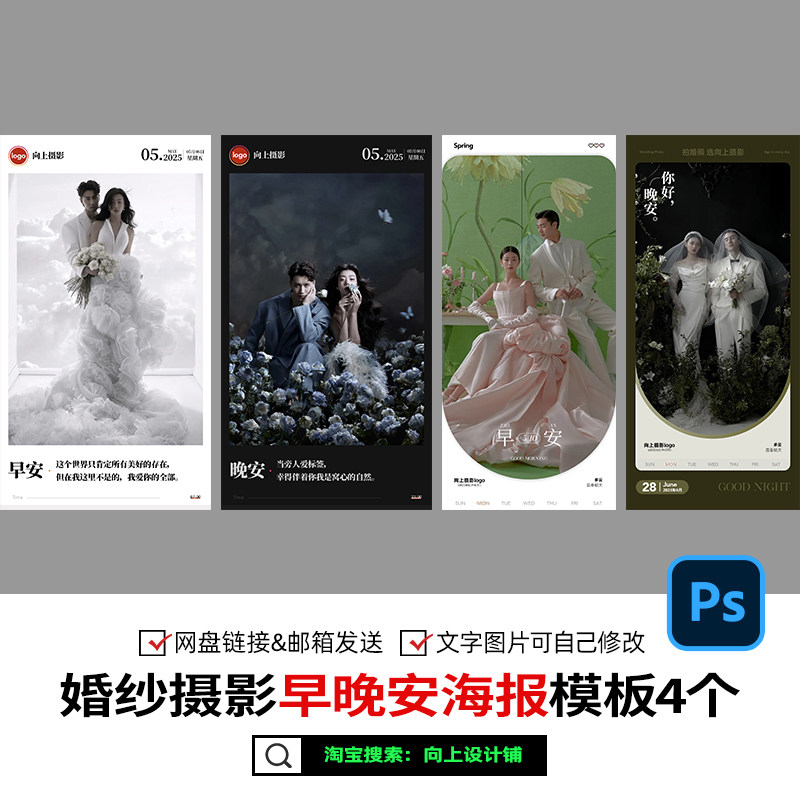 2026婚纱照摄影楼朋友圈早晚安签线上问候语海报设计模板方案素材