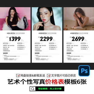 素材價格表設計 肖像藝術攝影工作室情侶寫真套餐價目表報價ps模版