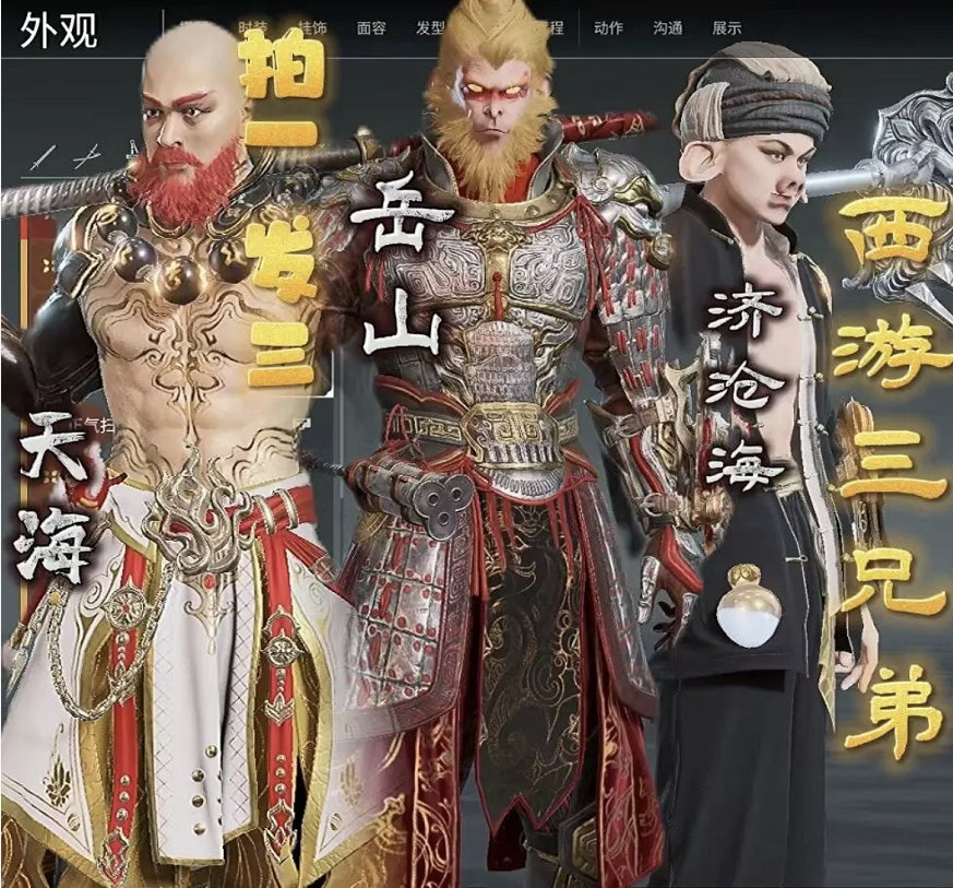 永劫无间捏脸 天海火男岳山悟空齐天大圣西游记三兄弟 风chen原创