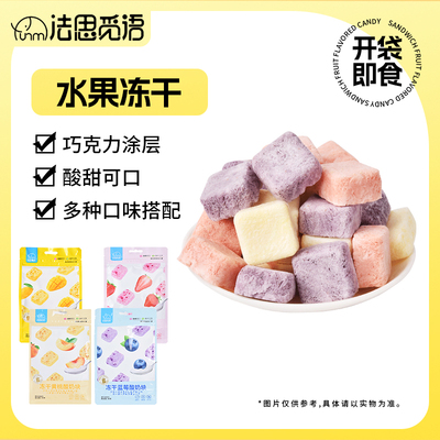 法思觅语冻干草莓酸奶块