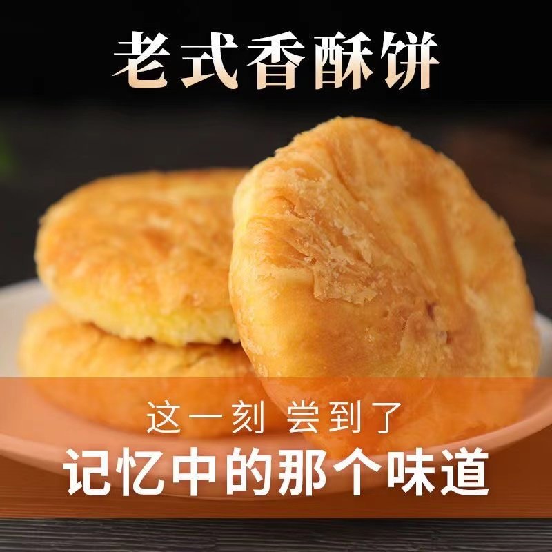 酥饼老婆饼香酥白糖馅饼