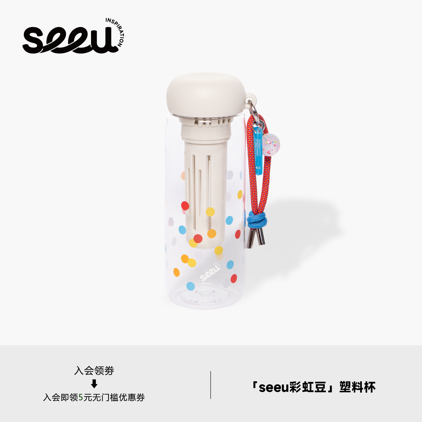 seeu彩虹豆塑料杯Tritan水杯带茶漏随手杯便携随行杯子550ml