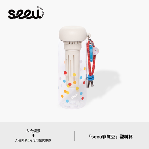 seeu彩虹豆塑料杯Tritan水杯带茶漏随手杯便携随行杯子550ml