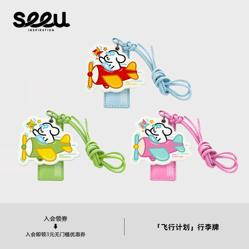 seeu飞行计划小狗登机牌行李箱识别标识牌托运牌姓名牌包包吊牌