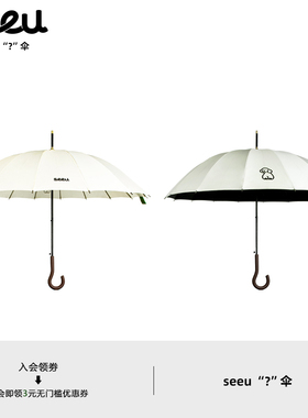 seeu问号？小狗雨伞黑胶晴雨伞直柄长柄伞16骨双人伞