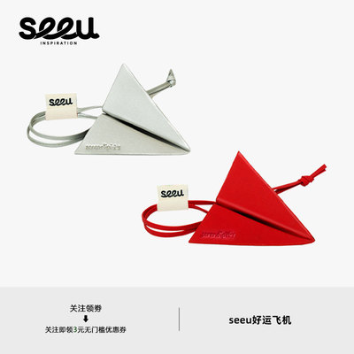 seeu飞机挂件饰品钥匙扣