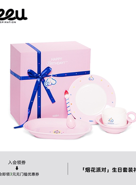 seeu烟花派对生日礼盒陶瓷马克杯餐盘咖啡杯碟碗套装春节礼物