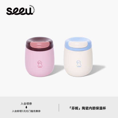 seeu芬妮保温杯保冷杯316不锈钢水杯陶瓷涂层内胆随行杯300ml