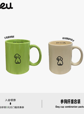 seeu不焦绿小狗杯直腰马克杯组合2只装情侣杯陶瓷咖啡杯伴手礼