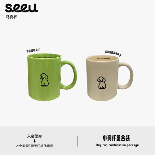 seeu不焦绿小狗杯直腰马克杯2只